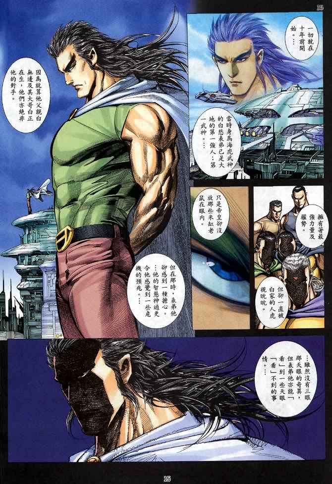 《武神》漫画最新章节第114回免费下拉式在线观看章节第【14】张图片