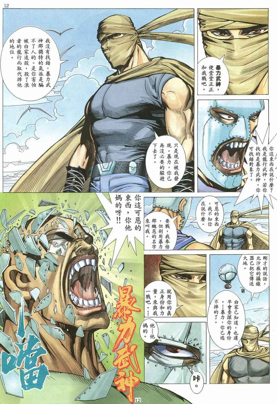 《武神》漫画最新章节第34回免费下拉式在线观看章节第【12】张图片