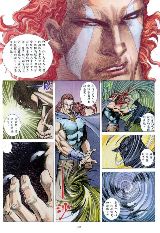 《武神》漫画最新章节第146回免费下拉式在线观看章节第【25】张图片