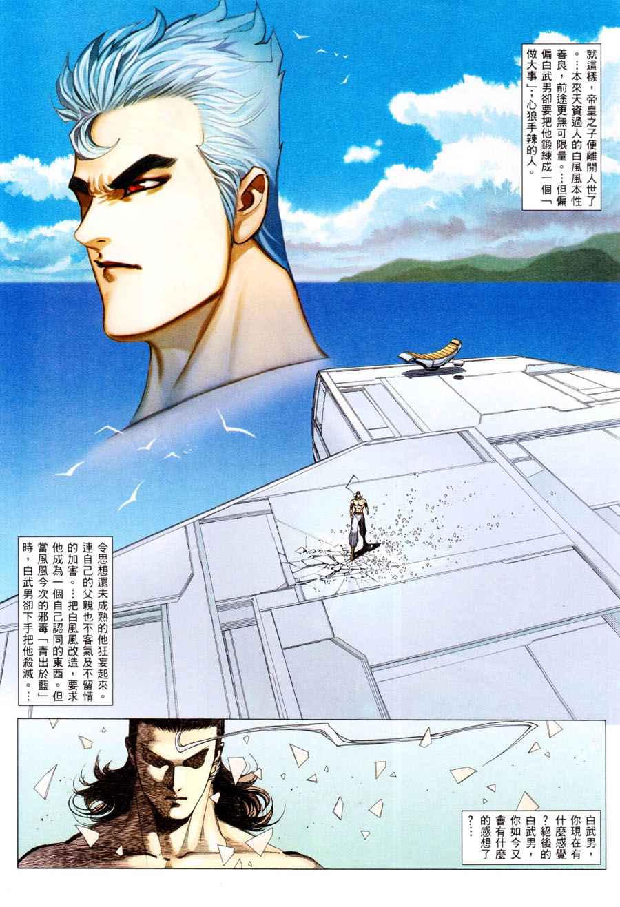 《武神》漫画最新章节第293回免费下拉式在线观看章节第【28】张图片