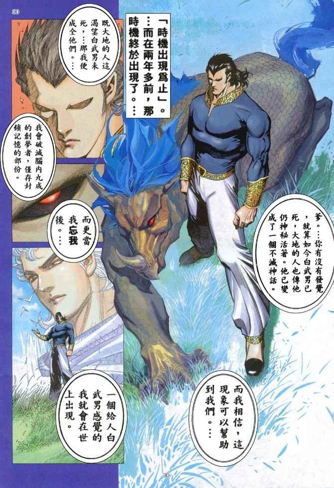 《武神》漫画最新章节第160回免费下拉式在线观看章节第【28】张图片