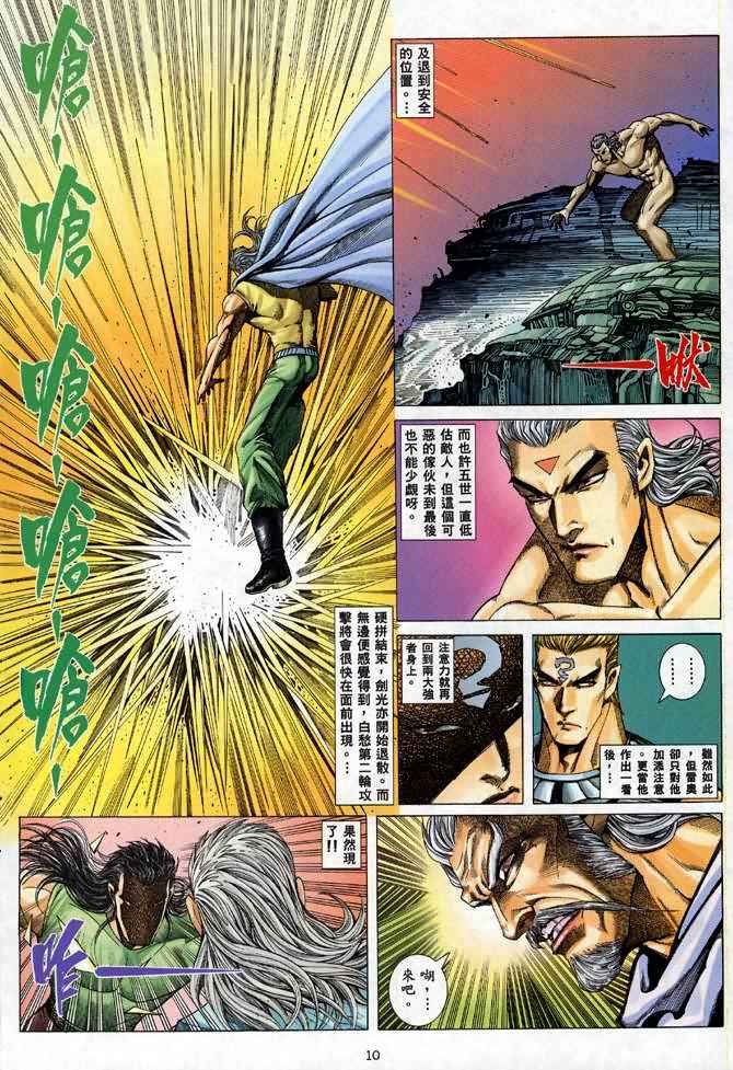 《武神》漫画最新章节第96回免费下拉式在线观看章节第【10】张图片