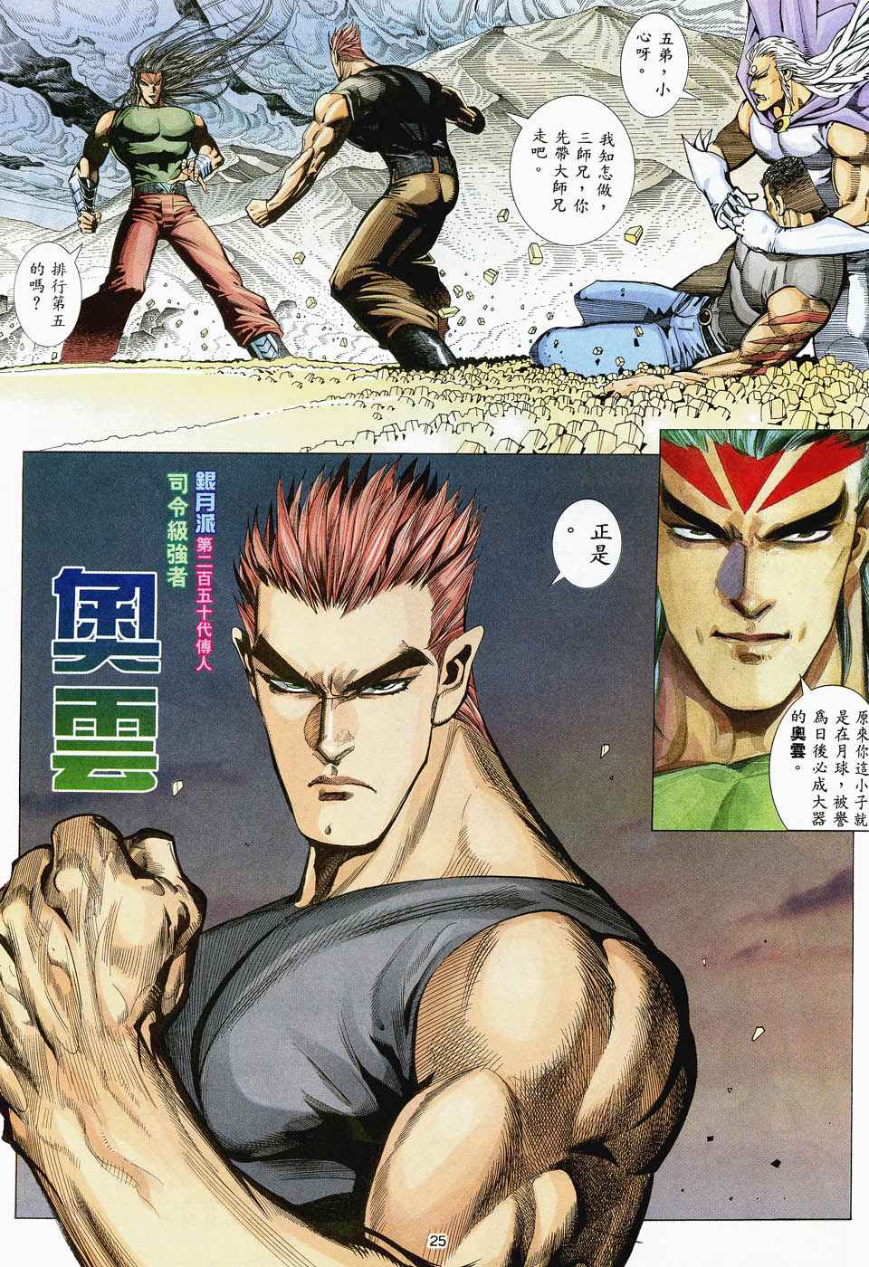 《武神》漫画最新章节第48回免费下拉式在线观看章节第【23】张图片