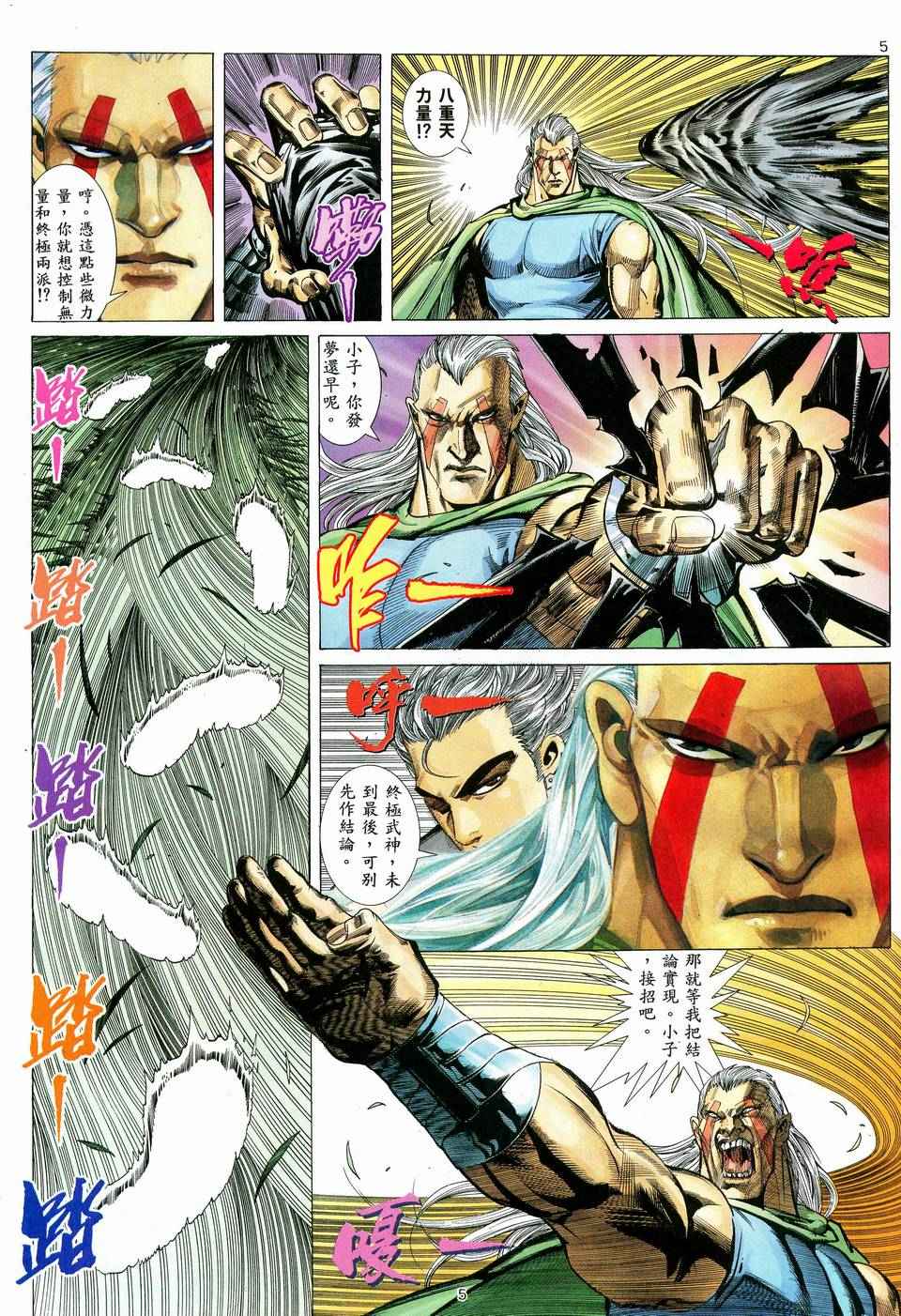 《武神》漫画最新章节第39回免费下拉式在线观看章节第【5】张图片