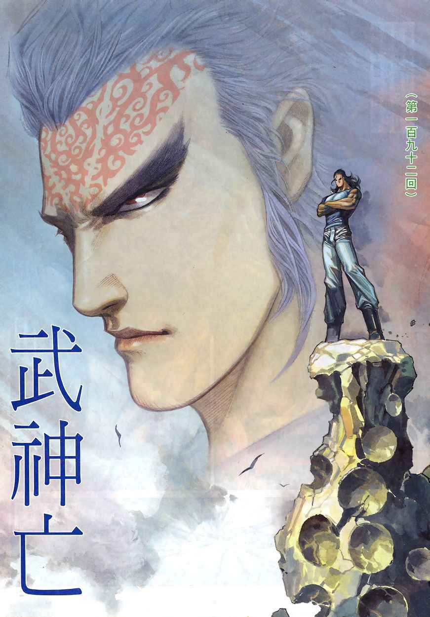 《武神》漫画最新章节第192回免费下拉式在线观看章节第【3】张图片