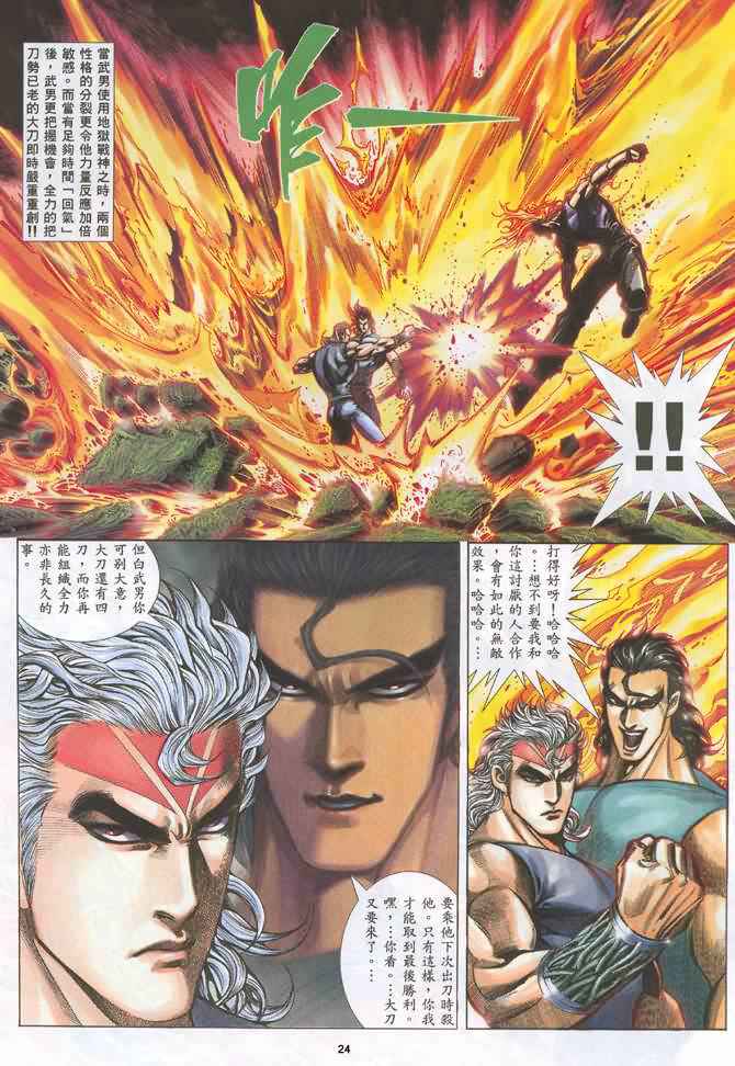 《武神》漫画最新章节第131回免费下拉式在线观看章节第【24】张图片