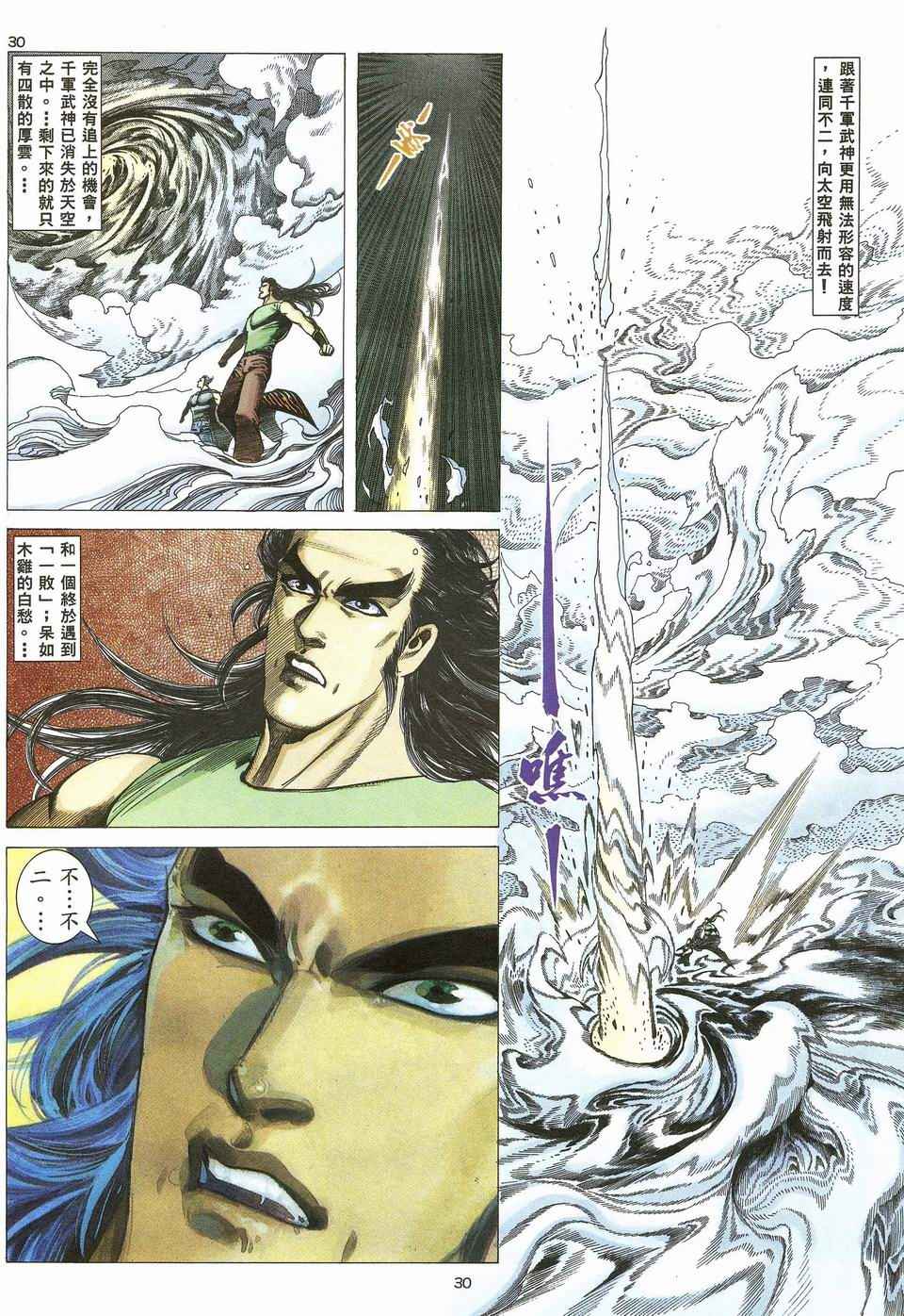 《武神》漫画最新章节第55回免费下拉式在线观看章节第【29】张图片