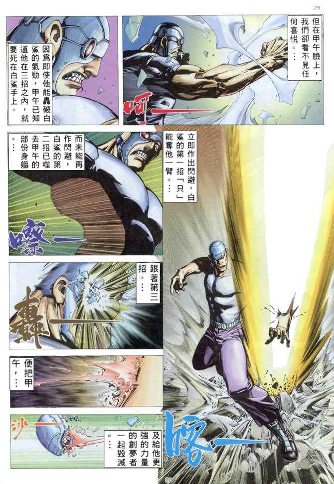 《武神》漫画最新章节第175回免费下拉式在线观看章节第【29】张图片