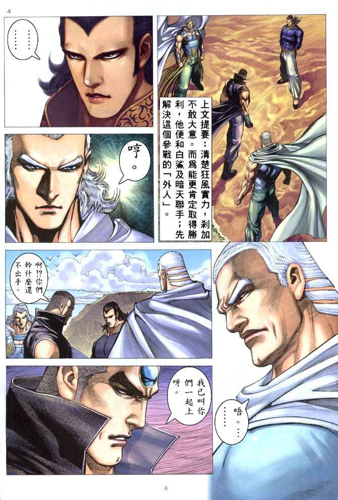 《武神》漫画最新章节第177回免费下拉式在线观看章节第【3】张图片