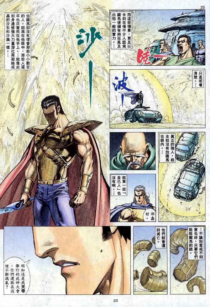 《武神》漫画最新章节第102回免费下拉式在线观看章节第【22】张图片