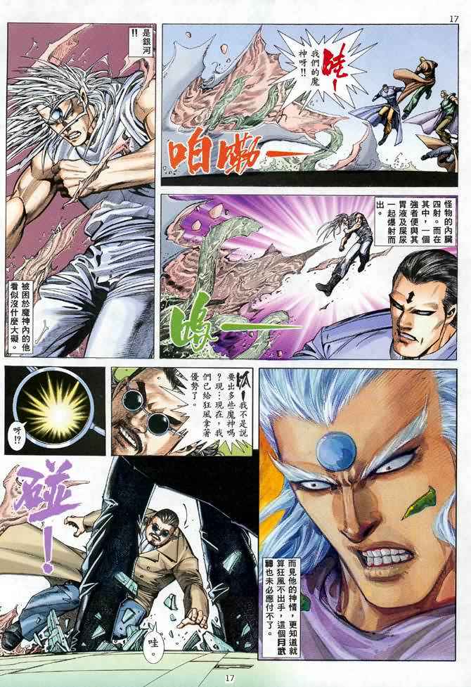 《武神》漫画最新章节第101回免费下拉式在线观看章节第【16】张图片