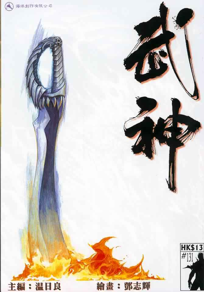 《武神》漫画最新章节第131回免费下拉式在线观看章节第【1】张图片