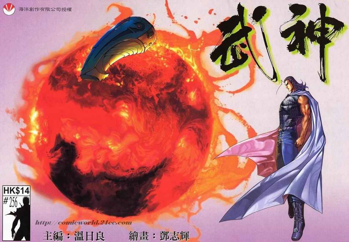 《武神》漫画最新章节第256回免费下拉式在线观看章节第【1】张图片