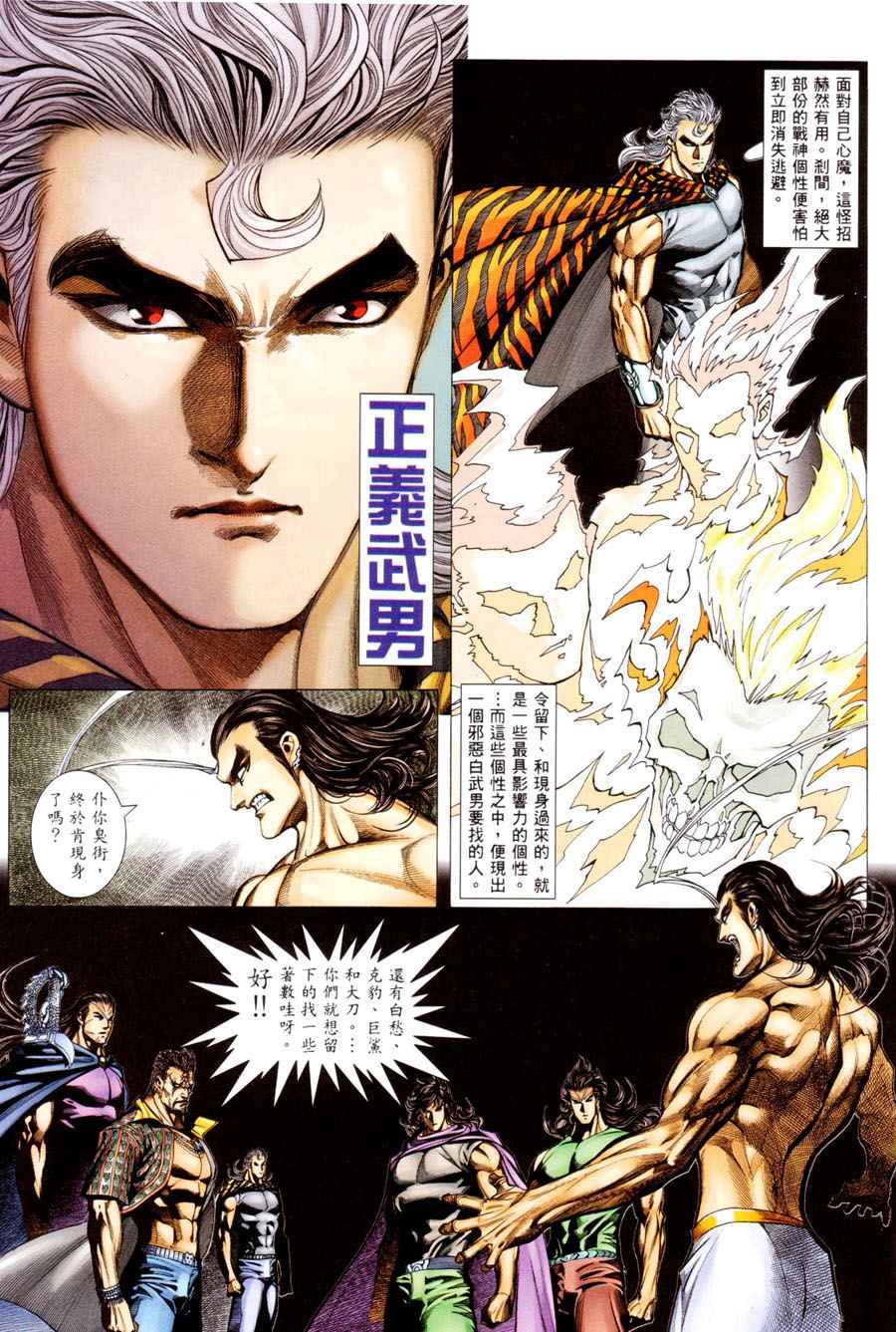 《武神》漫画最新章节第294回免费下拉式在线观看章节第【18】张图片