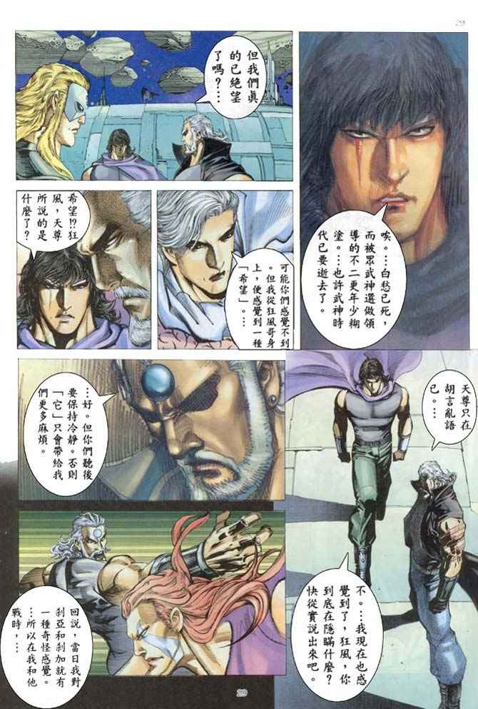 《武神》漫画最新章节第167回免费下拉式在线观看章节第【28】张图片