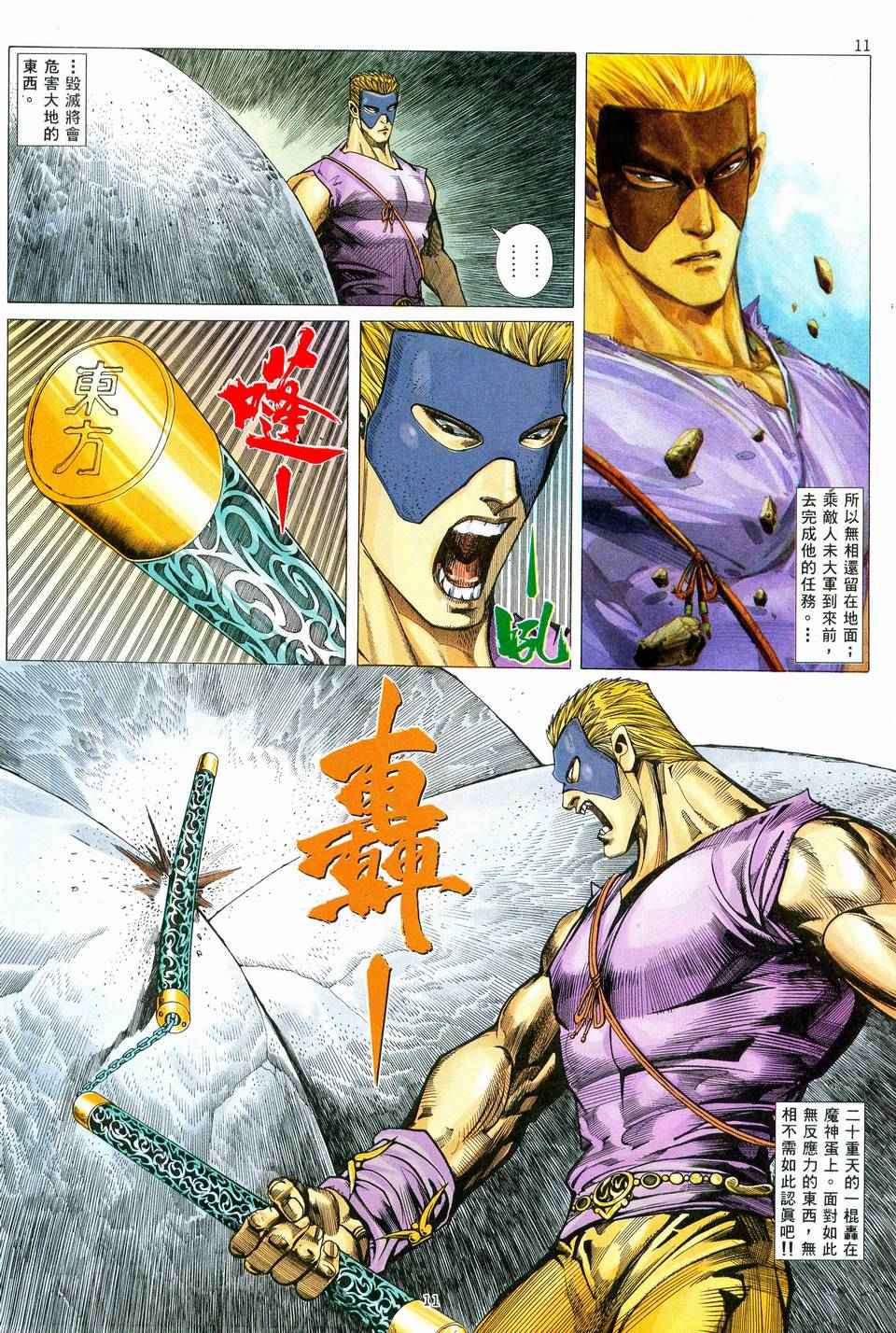 《武神》漫画最新章节第79回免费下拉式在线观看章节第【11】张图片