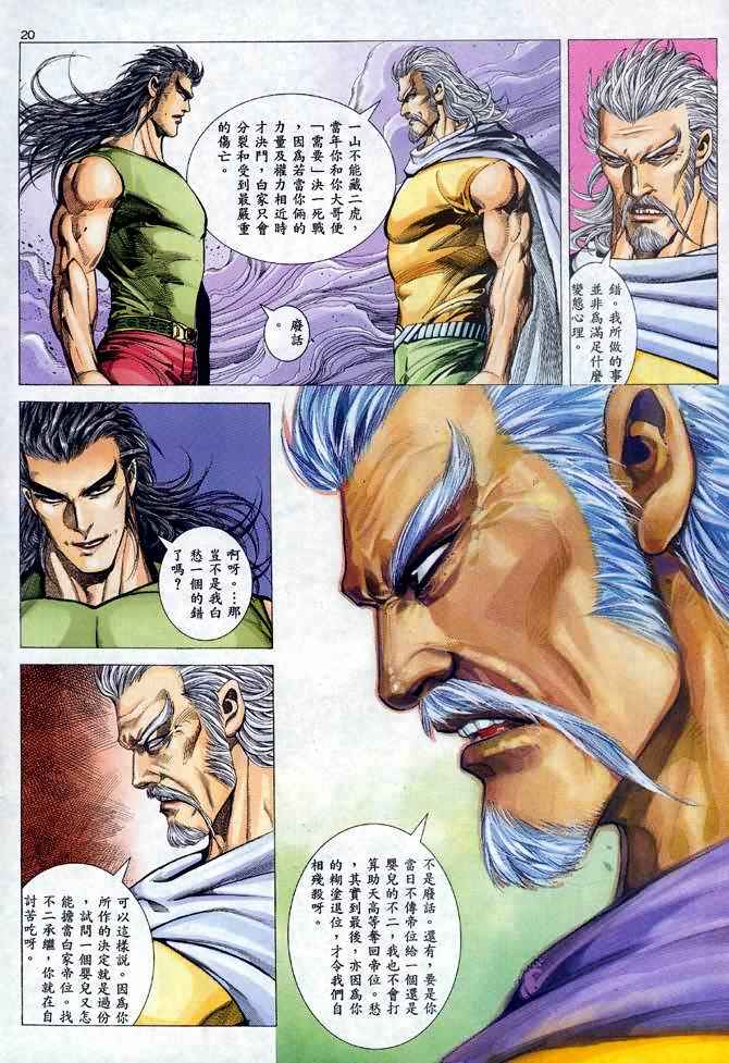 《武神》漫画最新章节第96回免费下拉式在线观看章节第【20】张图片