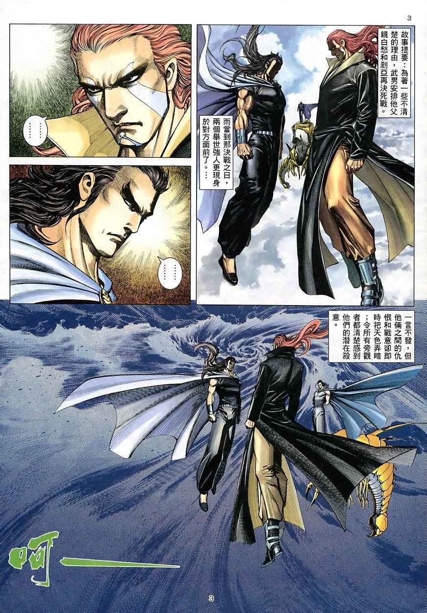 《武神》漫画最新章节第188回免费下拉式在线观看章节第【3】张图片