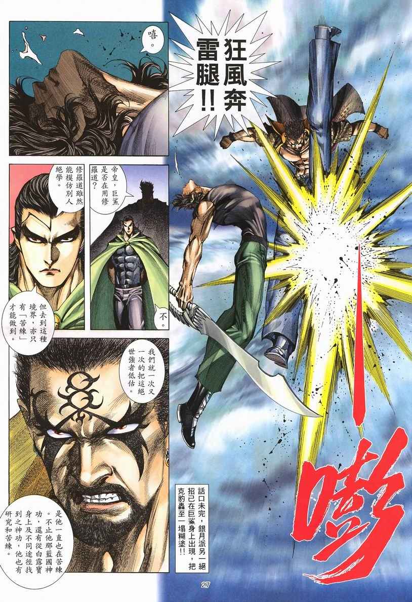 《武神》漫画最新章节第246回免费下拉式在线观看章节第【26】张图片