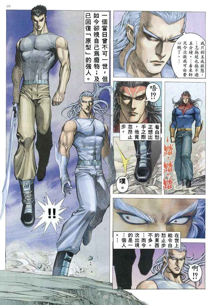 《武神》漫画最新章节第153回免费下拉式在线观看章节第【22】张图片