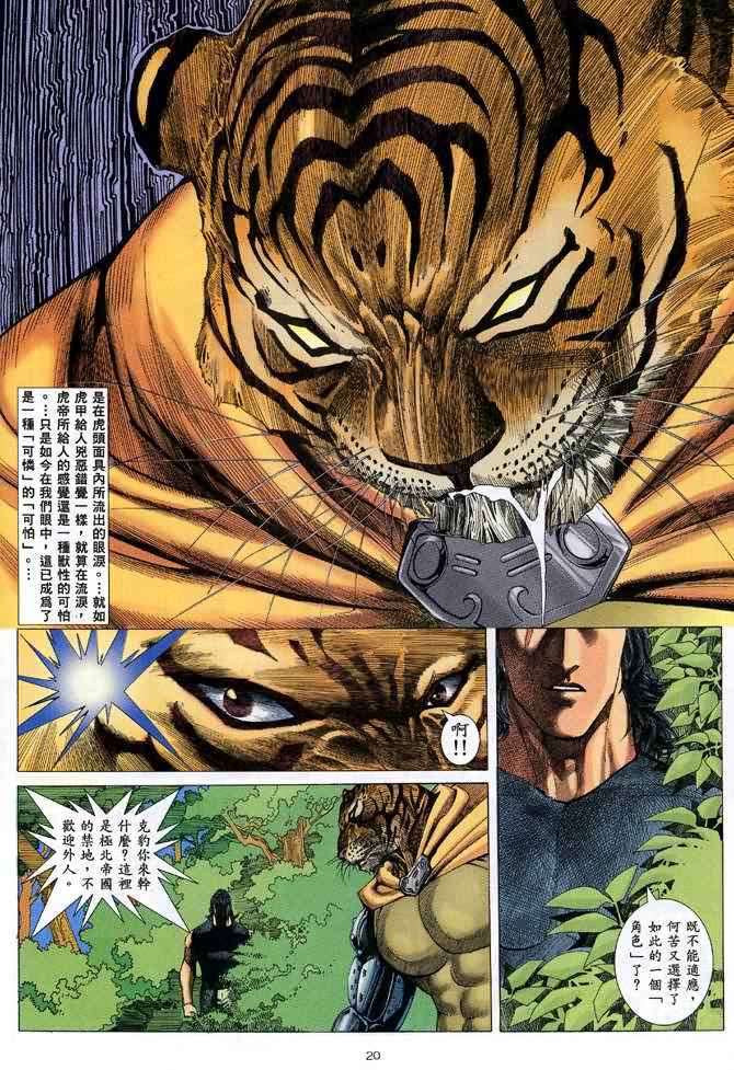 《武神》漫画最新章节第85回免费下拉式在线观看章节第【20】张图片