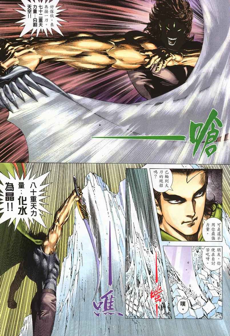 《武神》漫画最新章节第242回免费下拉式在线观看章节第【7】张图片