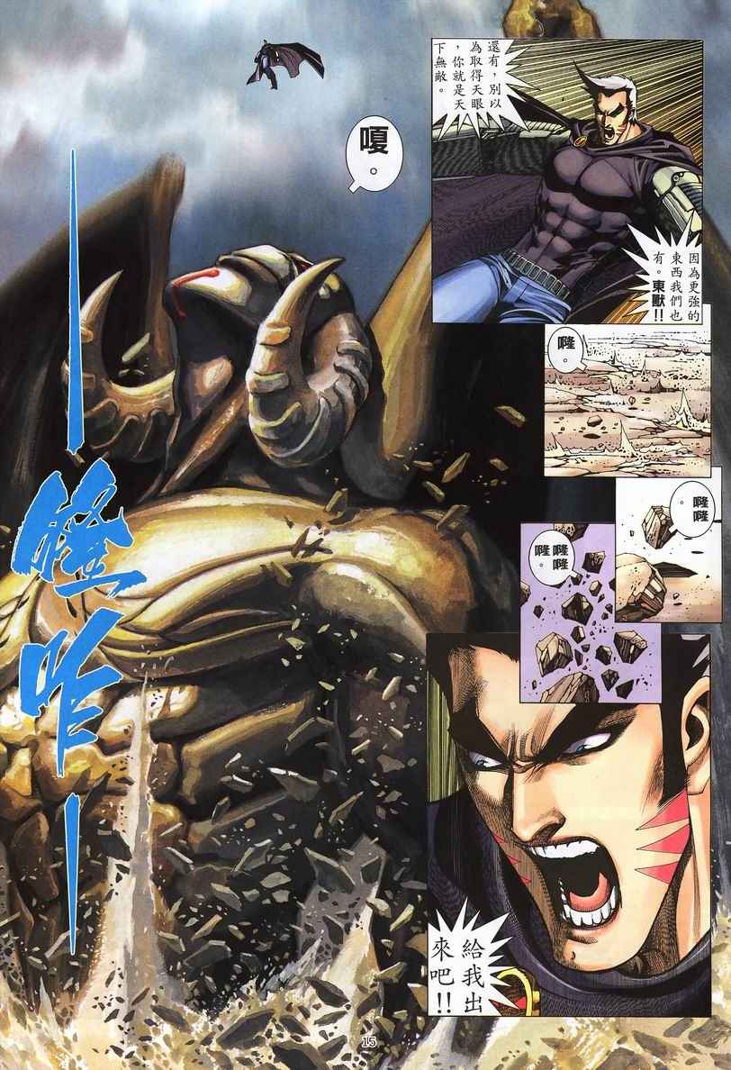 《武神》漫画最新章节第247回免费下拉式在线观看章节第【15】张图片