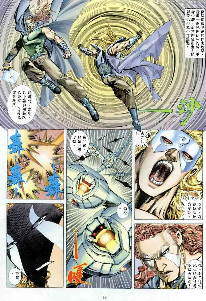 《武神》漫画最新章节第140回免费下拉式在线观看章节第【17】张图片