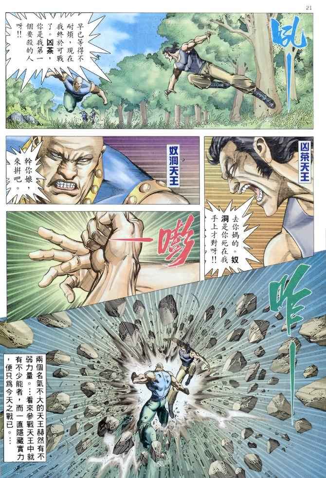 《武神》漫画最新章节第175回免费下拉式在线观看章节第【21】张图片