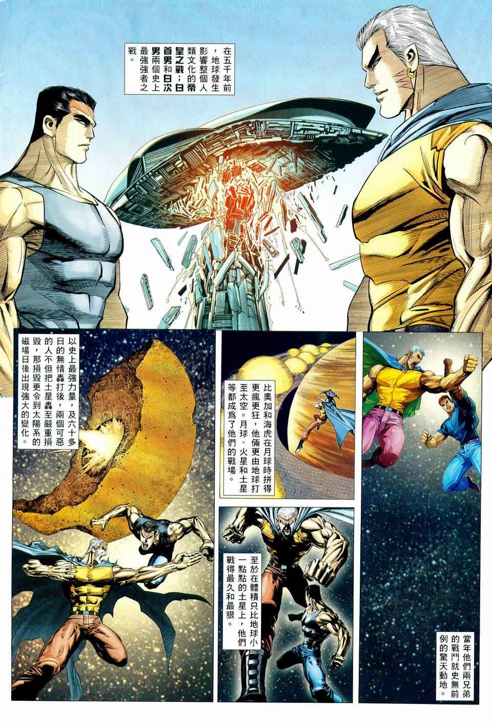 《武神》漫画最新章节第78回免费下拉式在线观看章节第【2】张图片