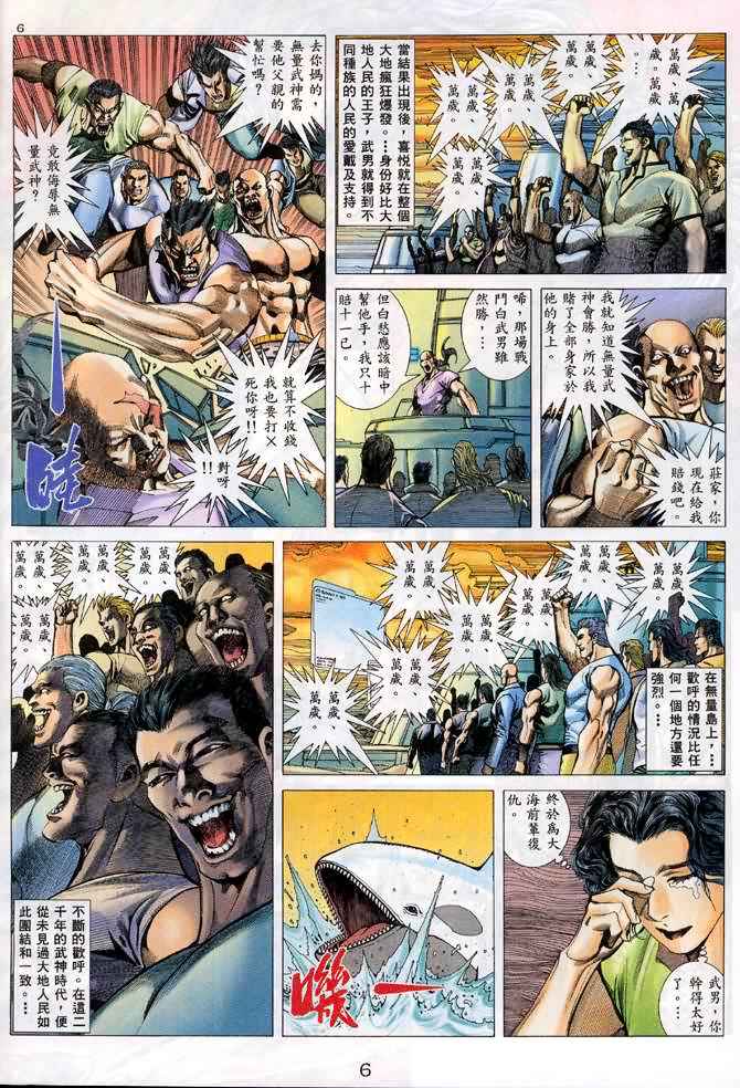 《武神》漫画最新章节第132回免费下拉式在线观看章节第【6】张图片