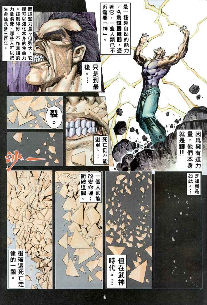 《武神》漫画最新章节第167回免费下拉式在线观看章节第【3】张图片