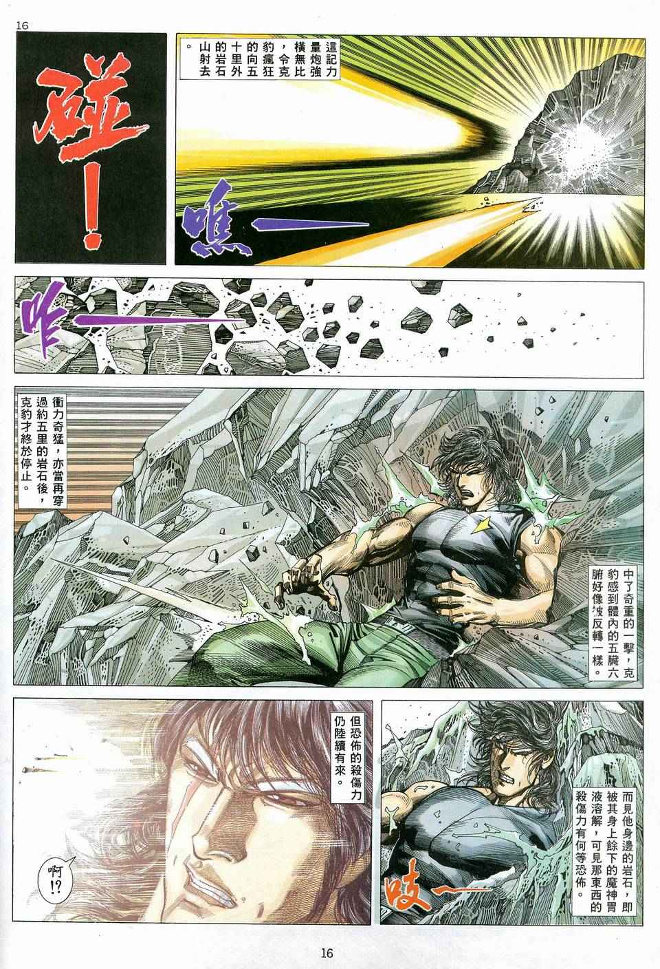 《武神》漫画最新章节第82回免费下拉式在线观看章节第【15】张图片