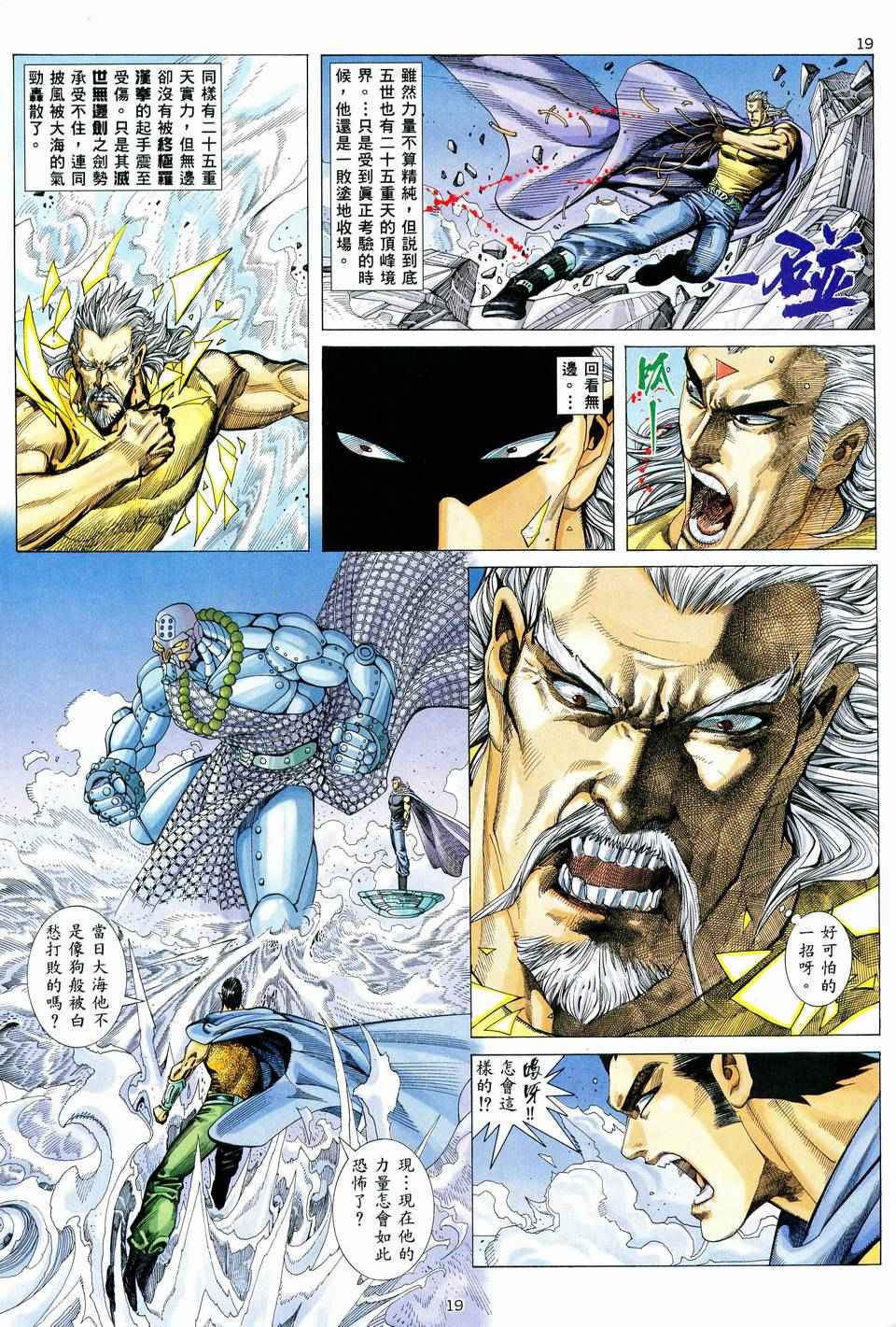 《武神》漫画最新章节第60回免费下拉式在线观看章节第【18】张图片