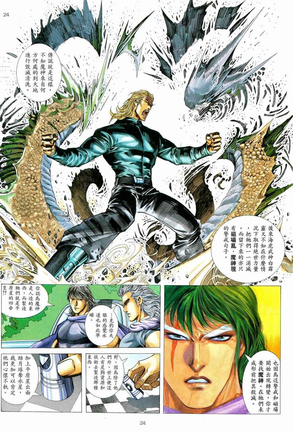 《武神》漫画最新章节第79回免费下拉式在线观看章节第【23】张图片