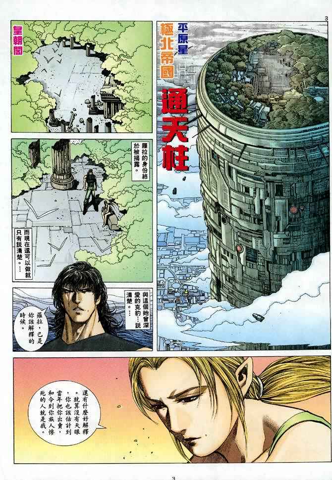 《武神》漫画最新章节第86回免费下拉式在线观看章节第【3】张图片