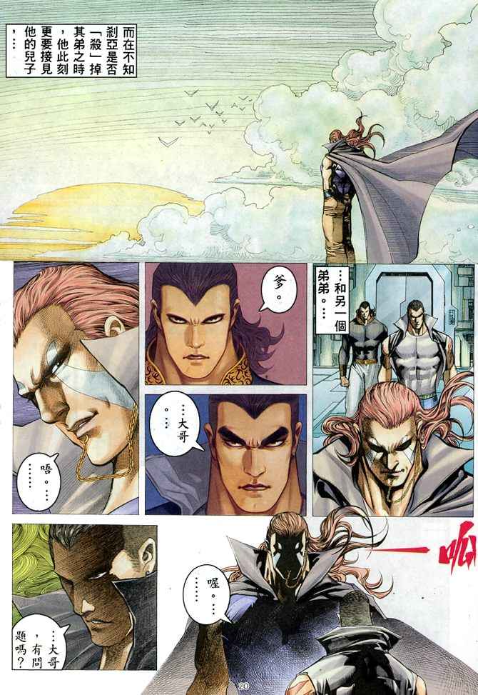 《武神》漫画最新章节第181回免费下拉式在线观看章节第【18】张图片