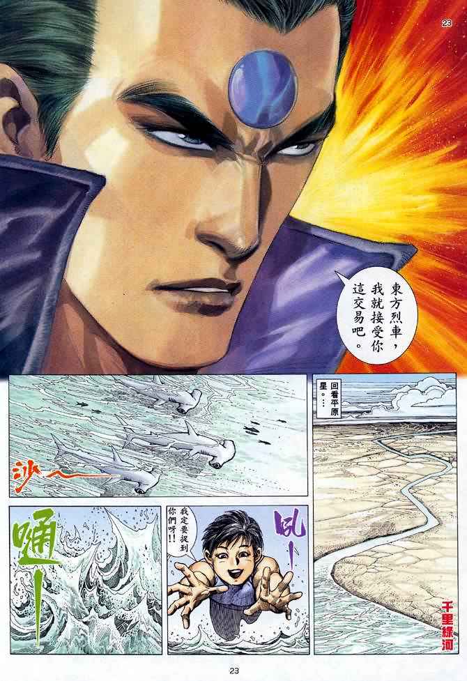 《武神》漫画最新章节第84回免费下拉式在线观看章节第【22】张图片