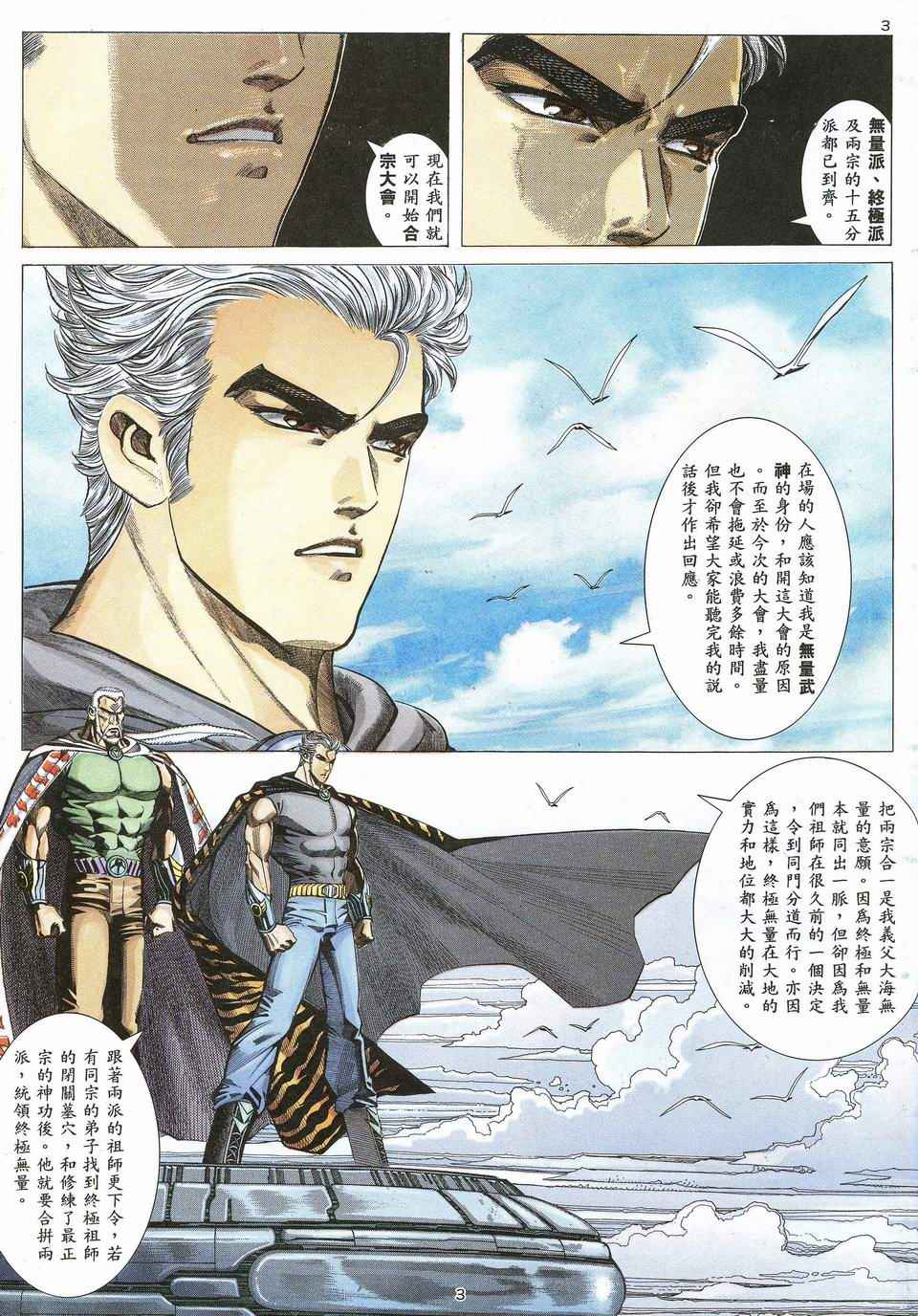 《武神》漫画最新章节第44回免费下拉式在线观看章节第【3】张图片