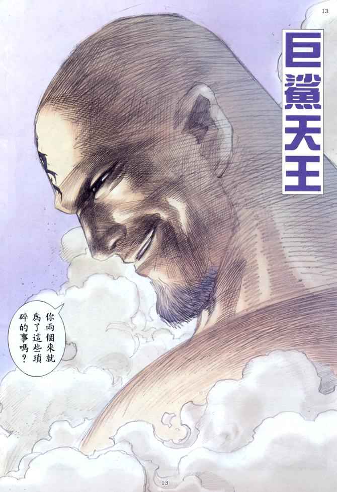 《武神》漫画最新章节第144回免费下拉式在线观看章节第【14】张图片