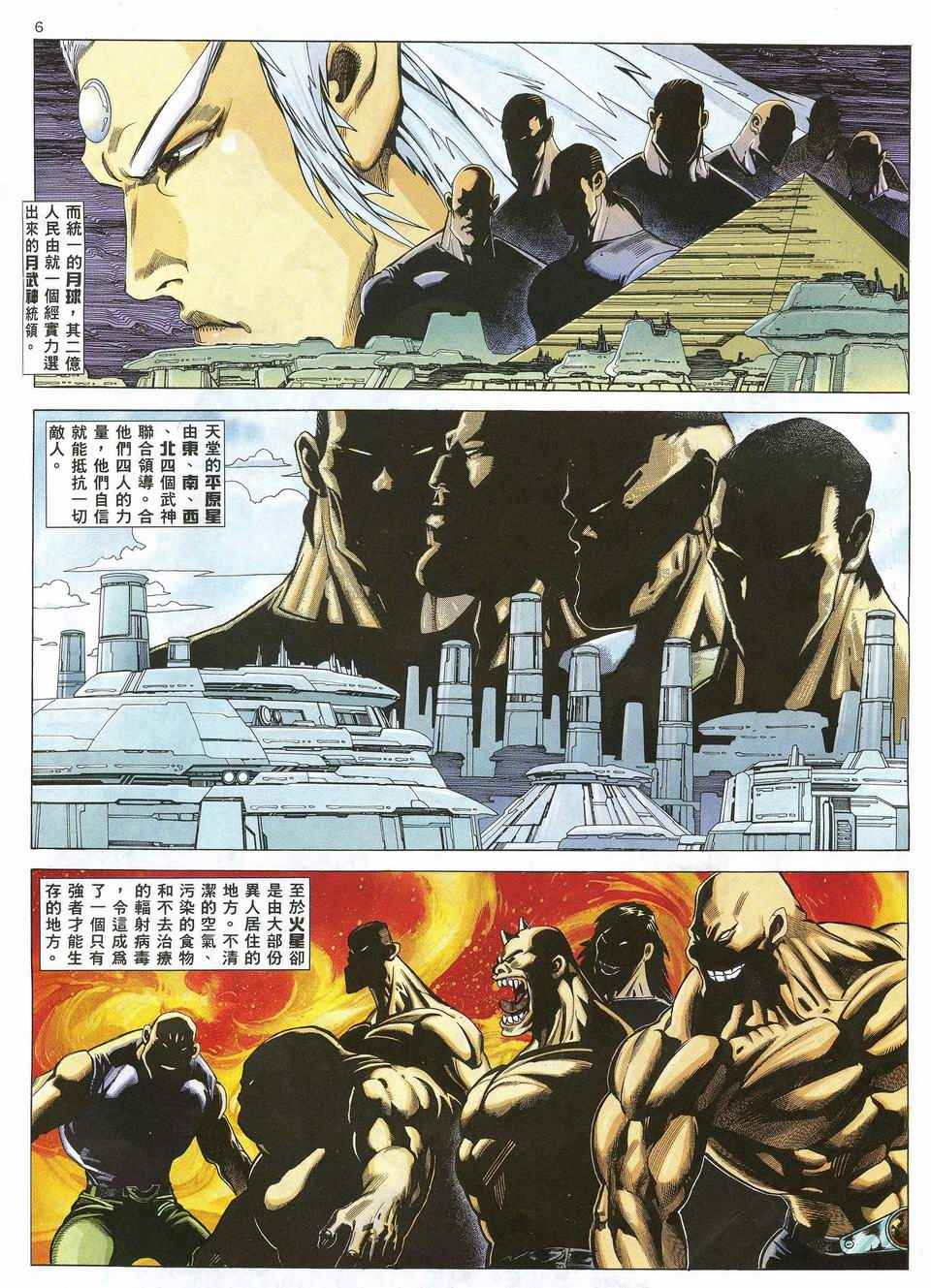 《武神》漫画最新章节第33回免费下拉式在线观看章节第【6】张图片