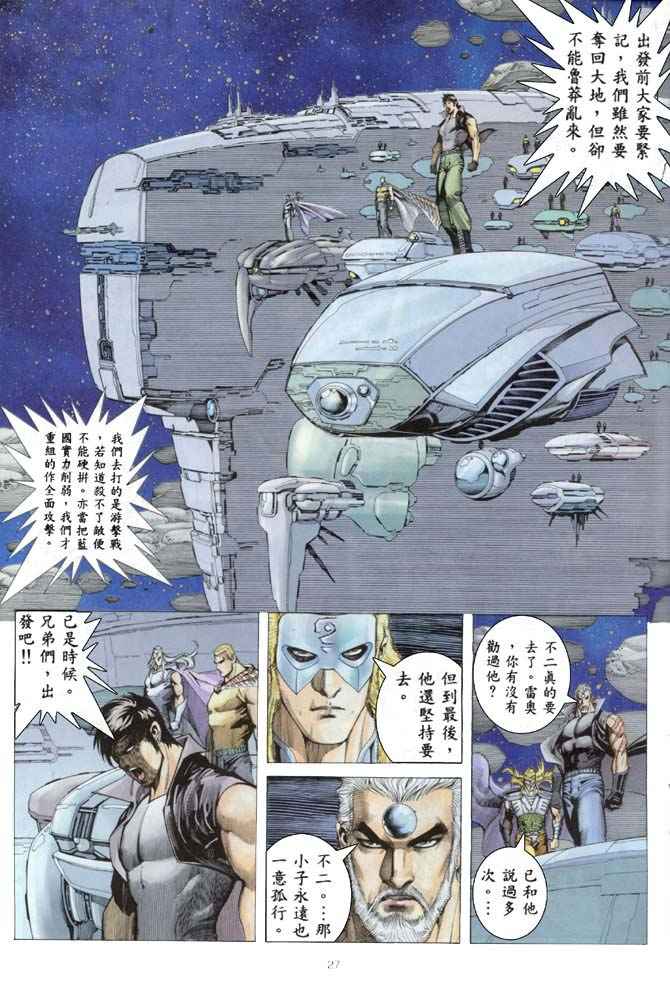 《武神》漫画最新章节第167回免费下拉式在线观看章节第【26】张图片