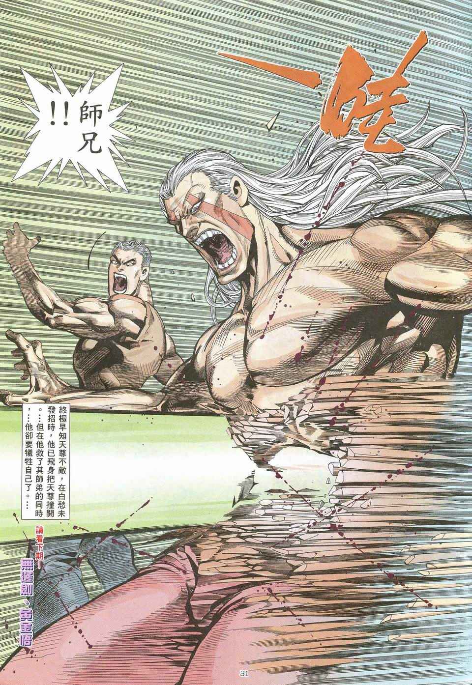 《武神》漫画最新章节第52回免费下拉式在线观看章节第【29】张图片