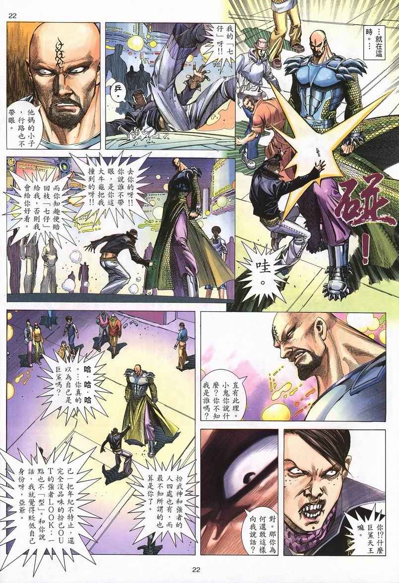 《武神》漫画最新章节第239回免费下拉式在线观看章节第【22】张图片