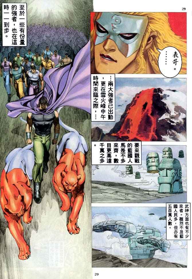 《武神》漫画最新章节第187回免费下拉式在线观看章节第【27】张图片