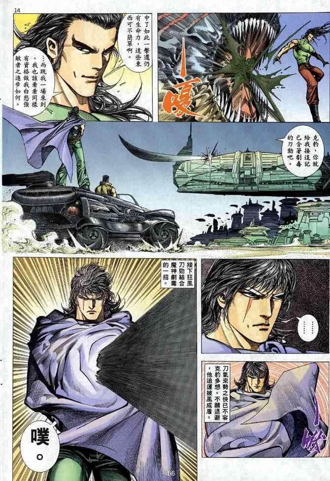 《武神》漫画最新章节第102回免费下拉式在线观看章节第【13】张图片