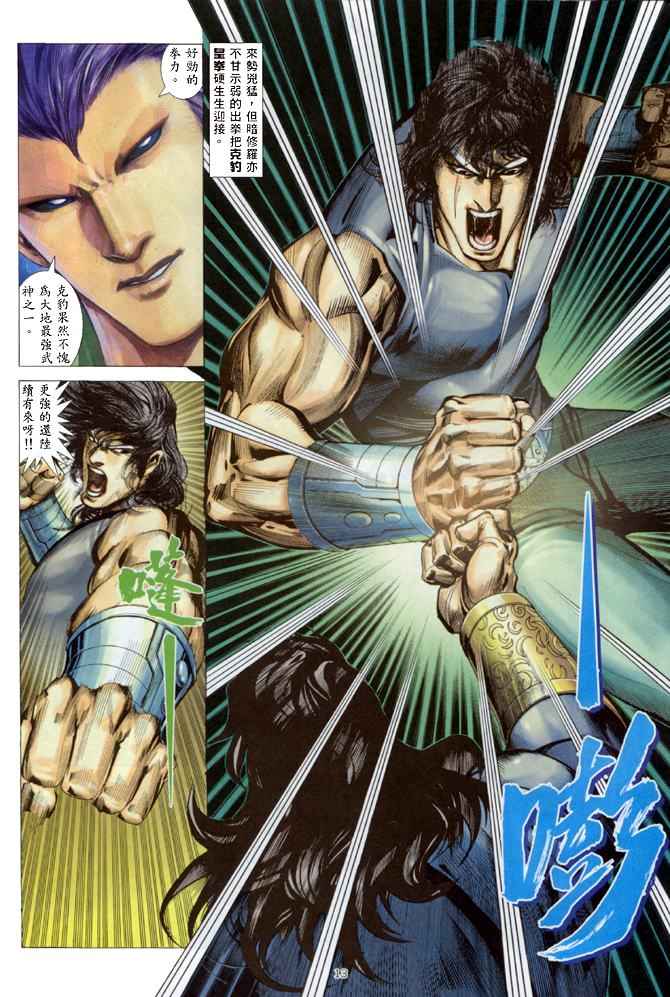 《武神》漫画最新章节第145回免费下拉式在线观看章节第【13】张图片