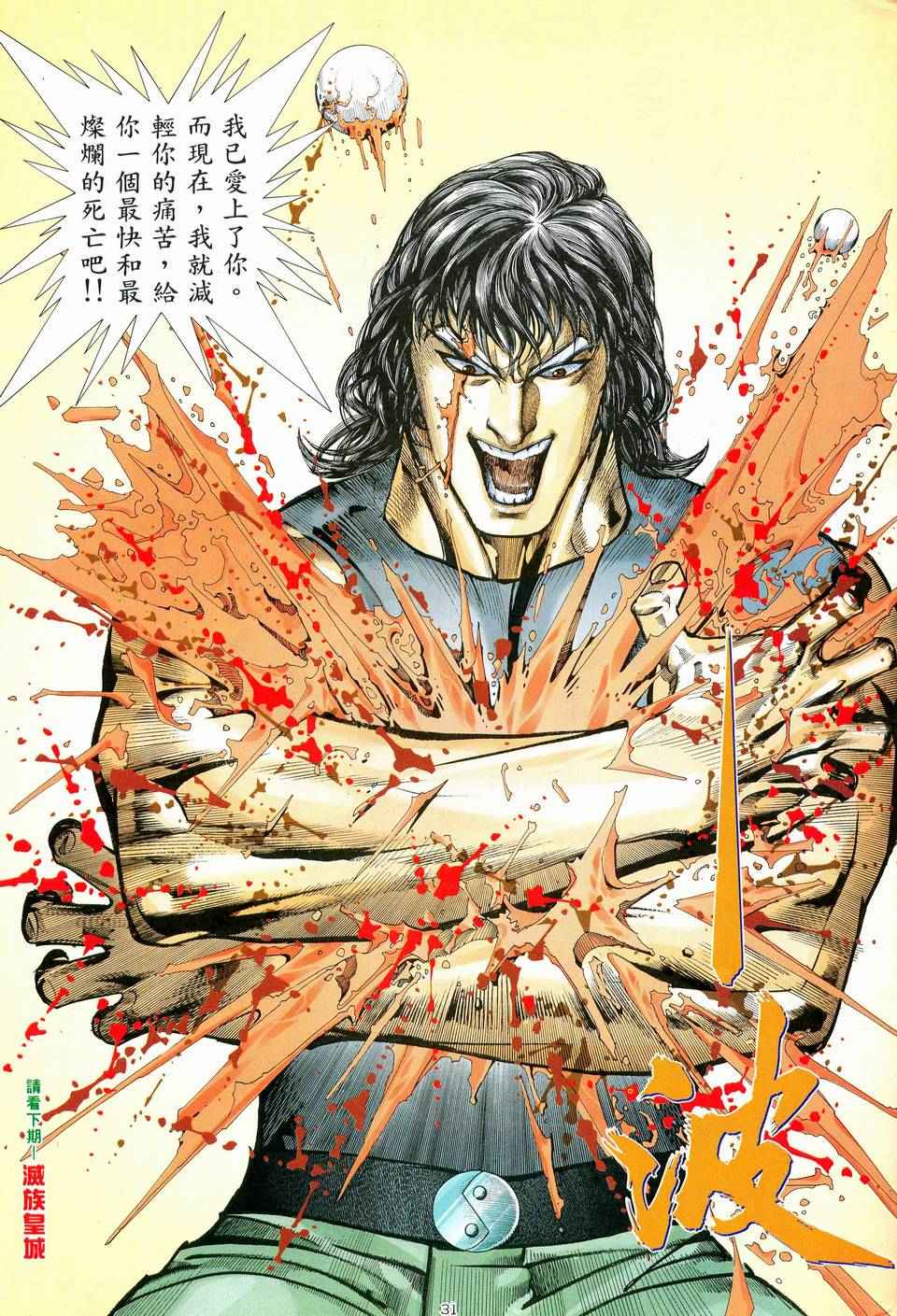 《武神》漫画最新章节第76回免费下拉式在线观看章节第【30】张图片