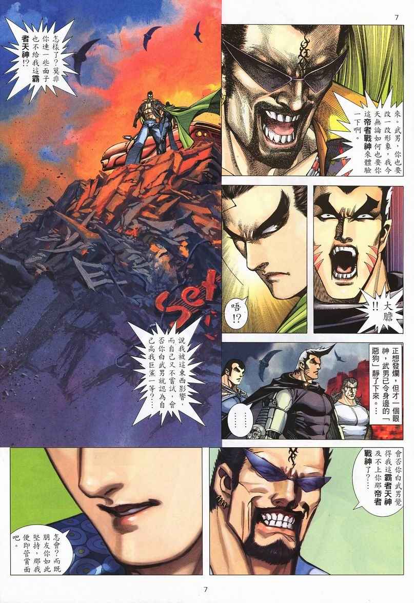 《武神》漫画最新章节第240回免费下拉式在线观看章节第【7】张图片