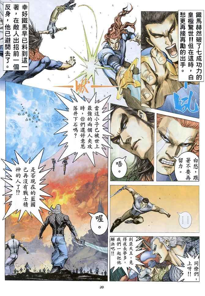 《武神》漫画最新章节第158回免费下拉式在线观看章节第【20】张图片